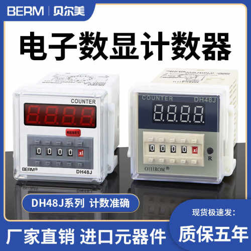 高精度计数器DH48J-11A数显电子计数器DH48J-A继电器停电记忆