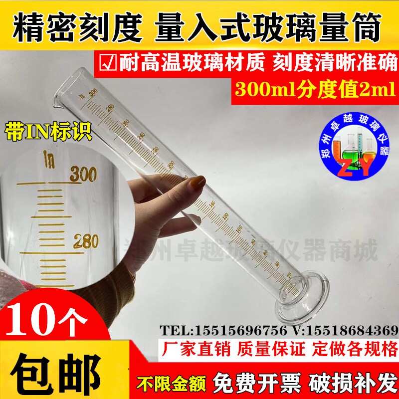 精密量筒玻璃量筒量入式带底座玻璃量杯量器量瓶300ml分度精度2ml