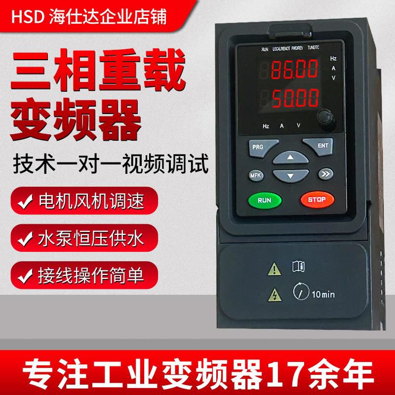 海仕达HSD260三相380V重载变频器0.75KW至800KW调速器矢量变频器