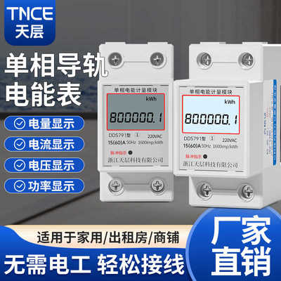 220v单相导轨式电表家用电度表轨道式出租房小型电子计度器电能表