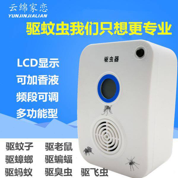 厂家直销效超声波电子驱蚊器创意驱虫器 驱除苍蝇 新款驱蚊器