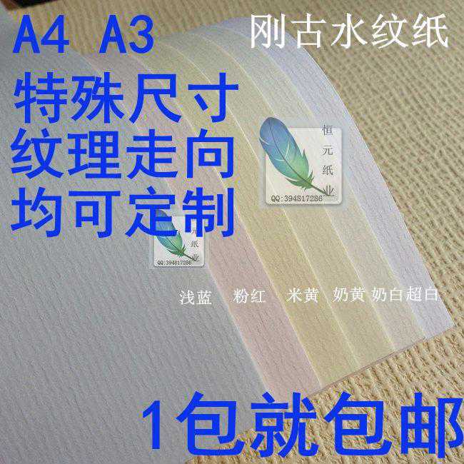 刚古水纹纸Conqueror/A4/A3条纹浅黄超白美纹纸高档务特种名片