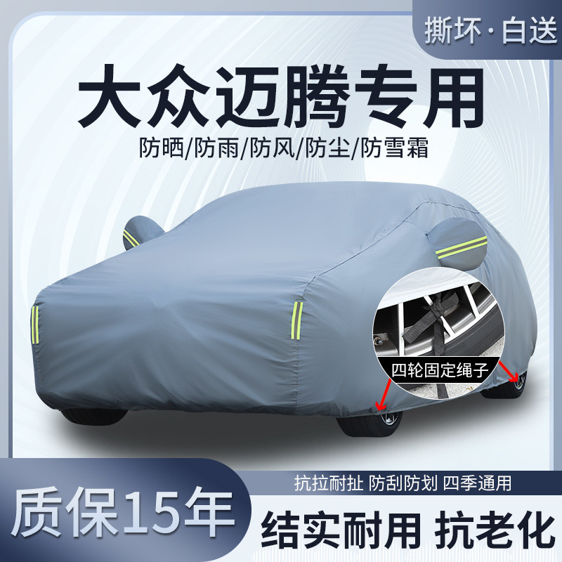 2025款大众迈腾330豪华版专用车衣车罩防晒防雨23/24款加厚b8 b9