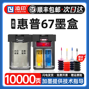 【可加墨】适用惠普67墨盒HPdeskJet 2330 2331 2332 2700 2723彩