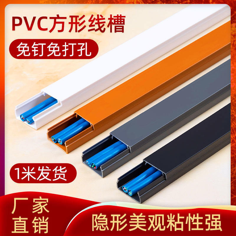 pvc线槽明装塑料线槽神器隐形装饰走线槽方形明线电线槽家用配件