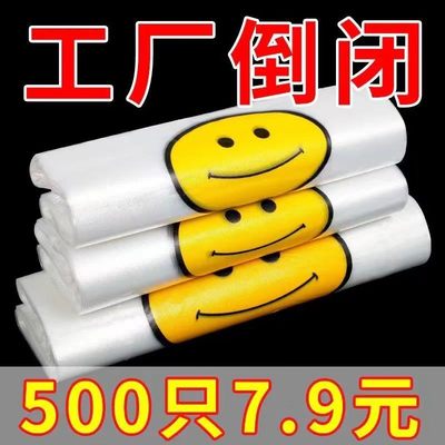 特价【加厚】笑脸袋塑料袋加厚手提式袋子胶袋购物袋方便袋胶袋子