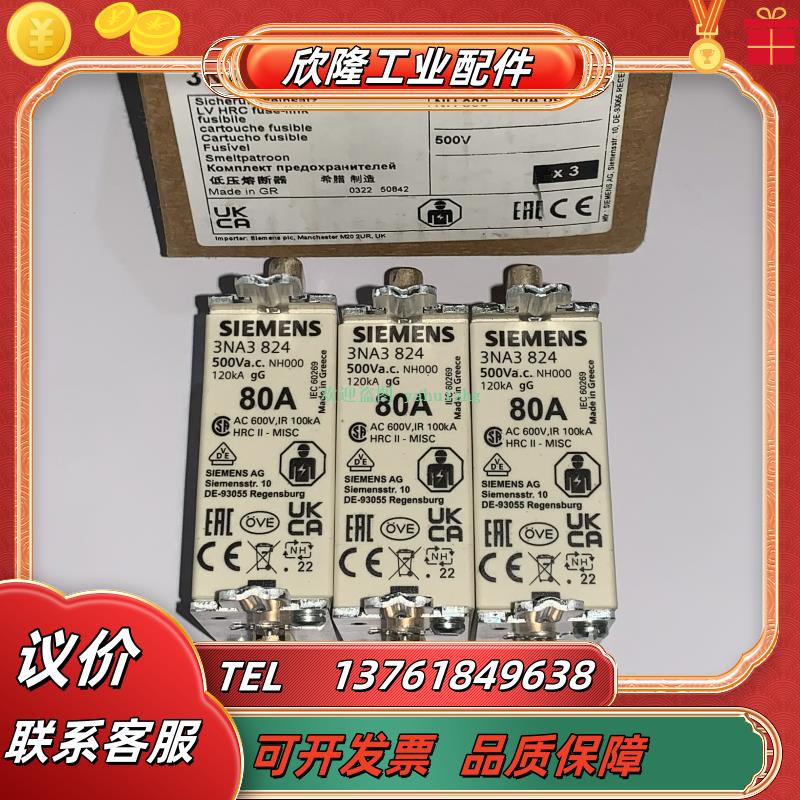 3NA3824  3NA3830  3NA3832  3NA3836 熔断器议价