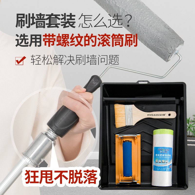 涂爾曼刷墻神器刷漆工具套裝油漆滾筒刷涂料刷乳膠漆滾刷超細(xì)纖維