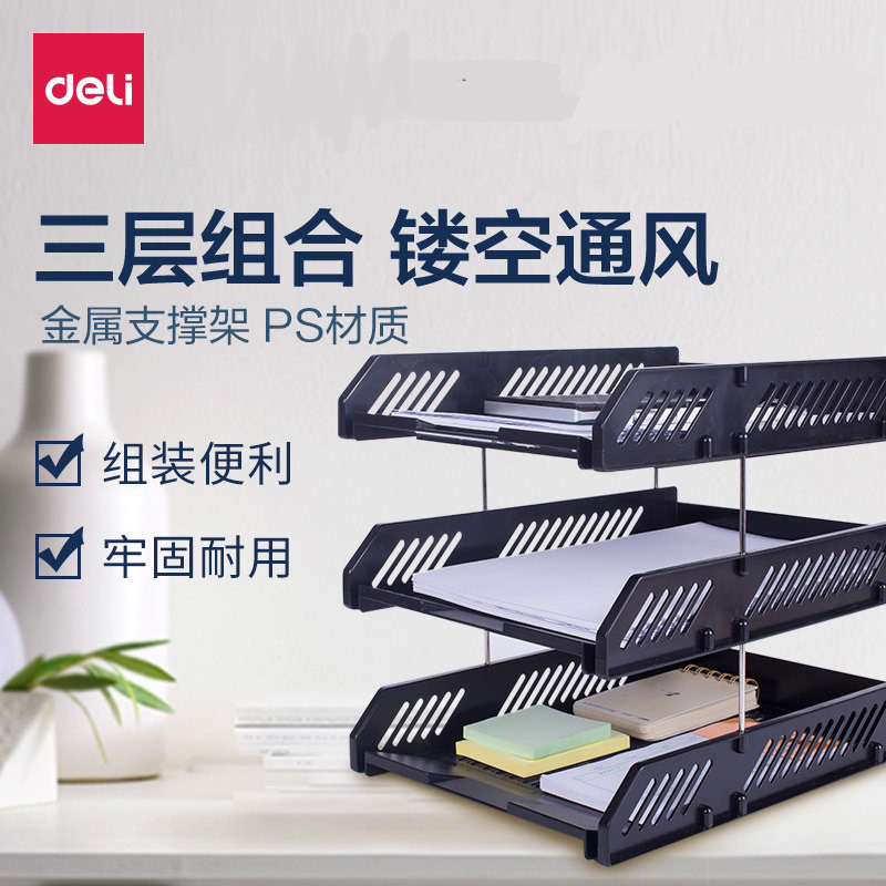 得力办公用文件座文件框三层文件盘文件座文件筐资料架9209