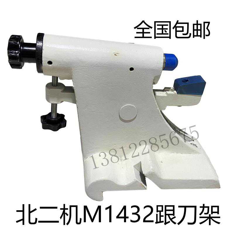 北二机M1432外圆磨床配件 M1432跟刀架 中心架 磨床托架 北京二机