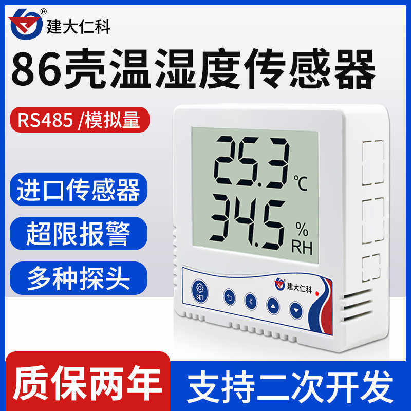 温湿度传感器485机房工业显示湿度监控模块变送器86壳温度记录仪