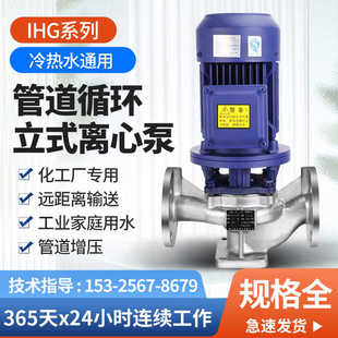 管道离心泵增压水泵热水循环锅炉泵380V工业冷却塔 IHG不锈钢立式