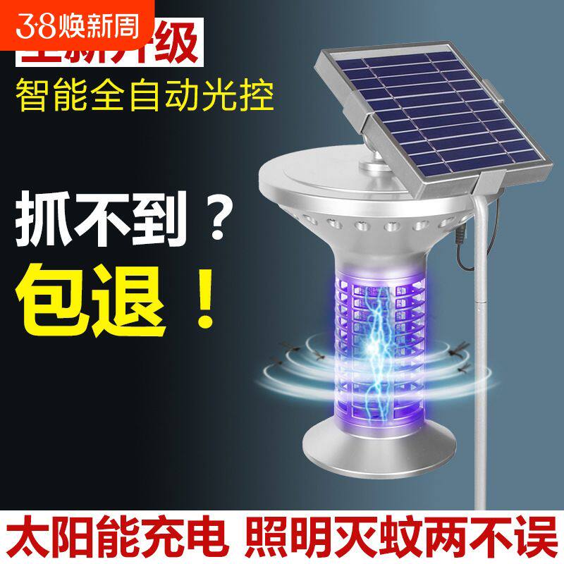 太阳能灭蚊灯户外家用防水灭蚊器室外花园捕蚊器驱蚊灯电击式灭蚊