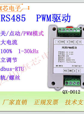 485转2路DO输出模块大电流功率开关控制PWM信号发生电机驱动modbu
