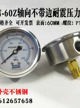 YN60Z轴向耐震压力表0-10bar/25/1.6MPA抗震净水器水压表油液压表