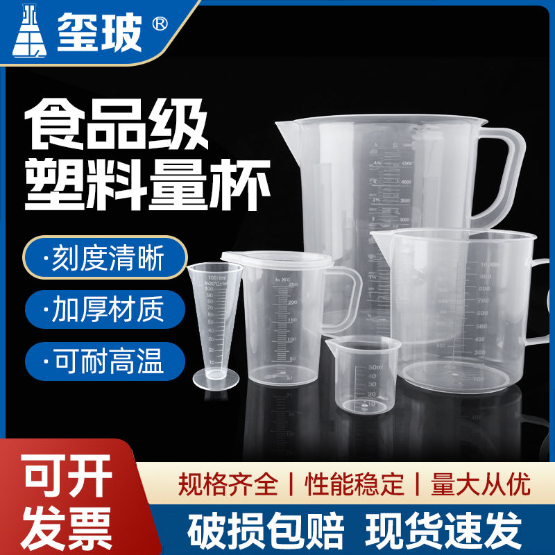 量杯塑料烧杯带刻度家用食级量桶奶茶店专用大容量烘焙5000ml