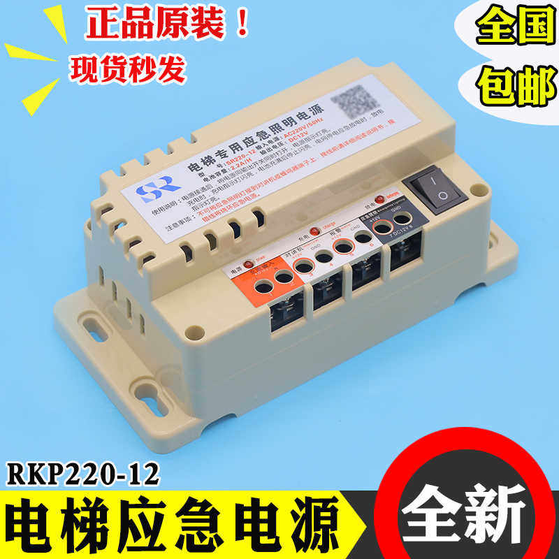 电梯专用应急电源12v照明灯五方对讲机6v锂电池蓄电池RKP220配件