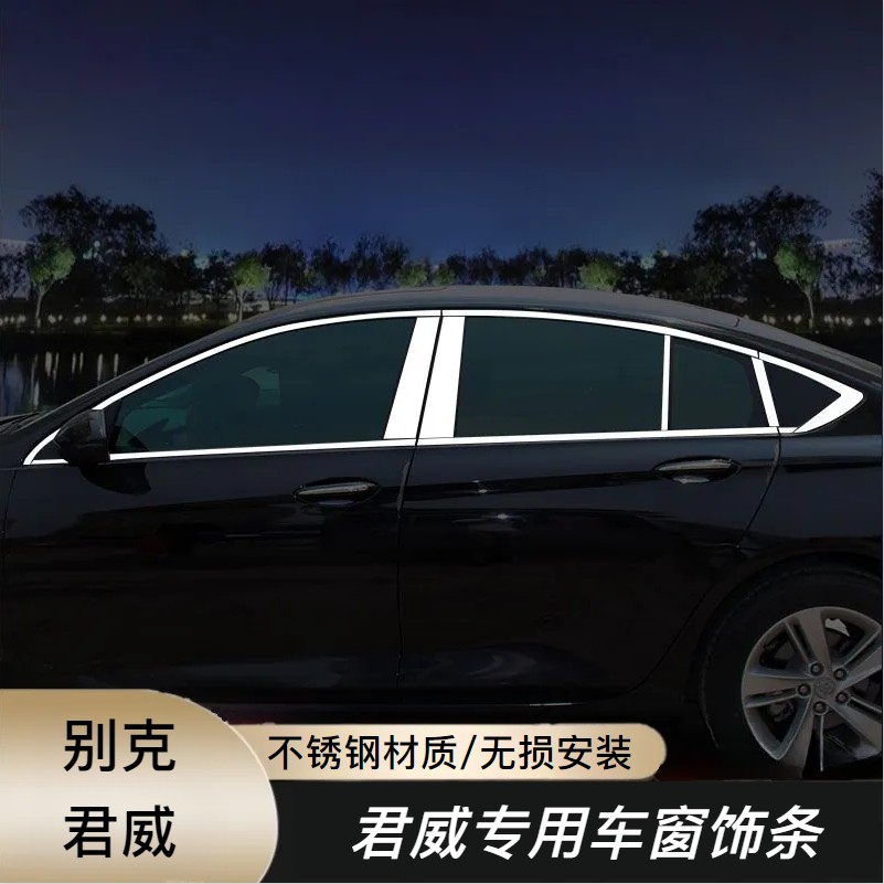 17-24款别克新君威车窗亮条GS饰条改装专用装饰条不锈钢镀铬条