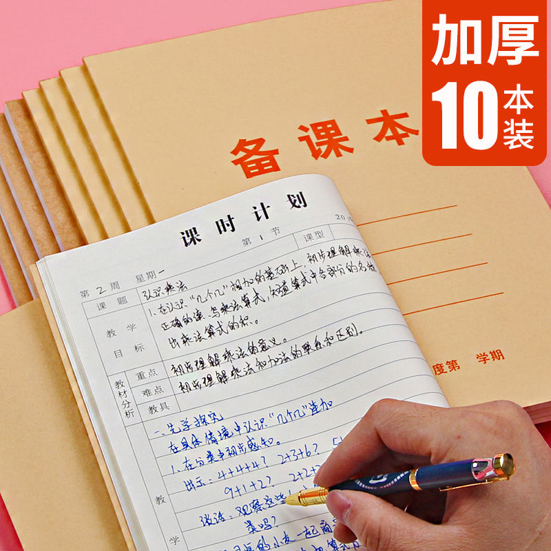 加厚幼儿园教师备课本教案本幼师笔记本学校老师通用牛皮纸听课记