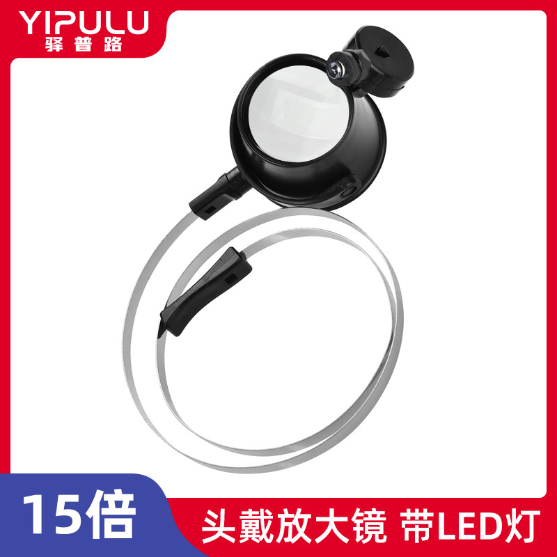 放大镜高清正维修用头灯带老人用高倍修表手表头戴式老花鉴定专