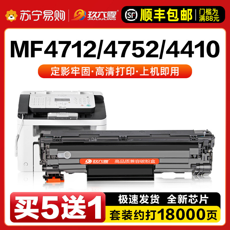 适用佳能mf4712硒鼓4752 4410 4452 4700 4710 4450打印机碳粉盒L