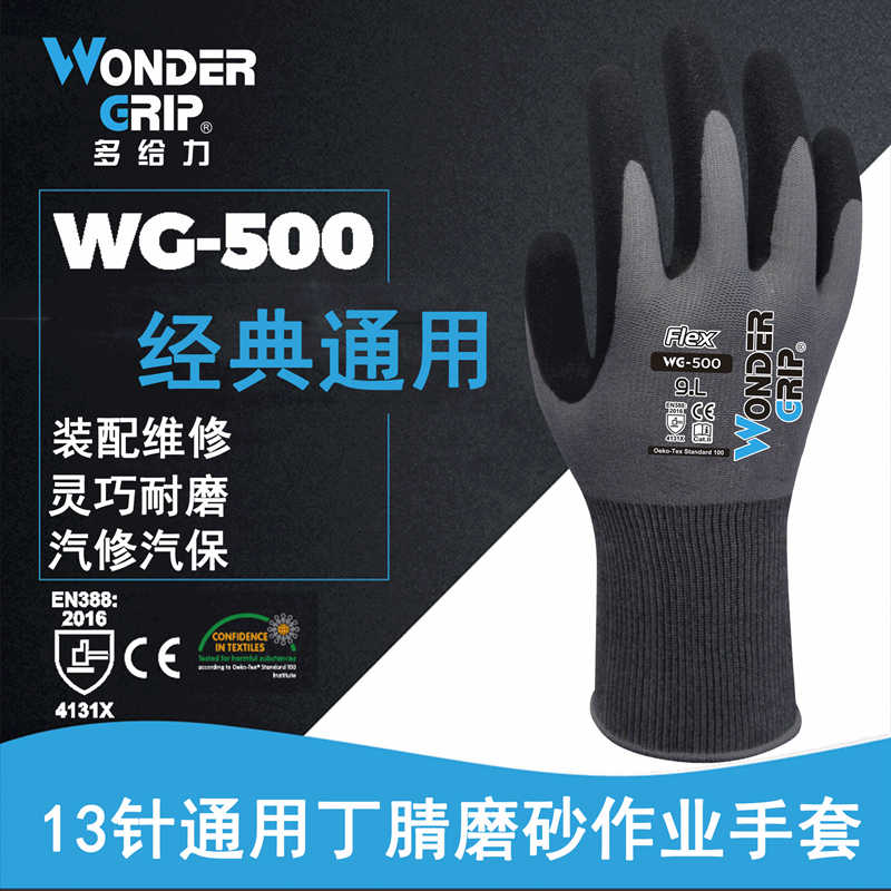 多给力手套WG500通用型透气耐油防滑丁腈浸胶搬运园艺劳保手套