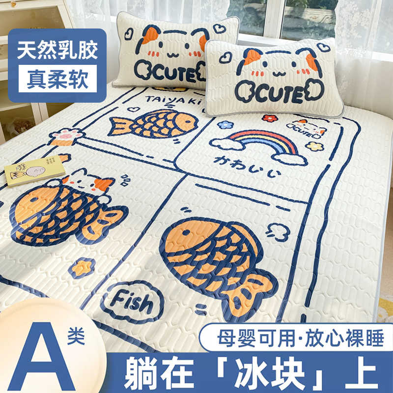 乳胶凉席三件套夏季2024冰丝夏凉垫空调席床笠儿童单人床单软席子
