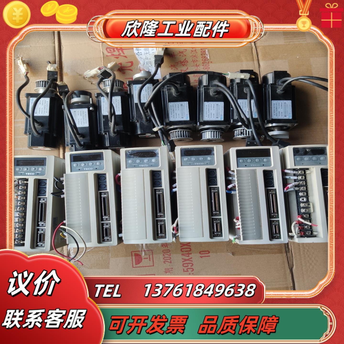 东伺服驱动器电机