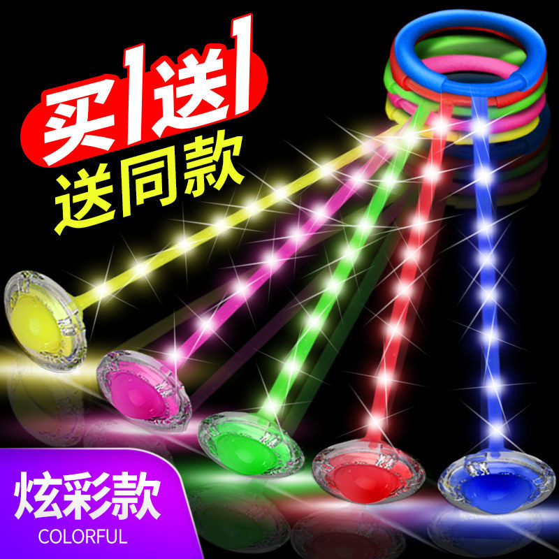 买一送一儿童跳跳球闪光小孩套脚环旋转跳环圈单腿蹦蹦甩脚球玩具