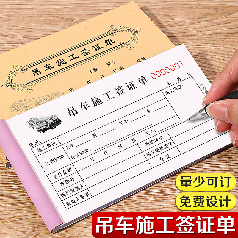 吊车台班签证单起重机工作时间计时收据机械吊装租赁出租结算单据
