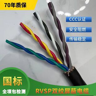 多芯485双绞屏蔽线RVVSP 0.3 0.5 0.75平方2 4 6 8 10电缆信号线