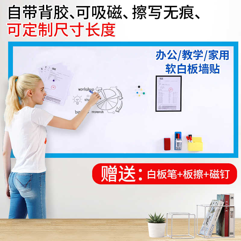明航铁性软白板墙贴儿童可吸磁擦写移除定制挂式教学培训写字板磁