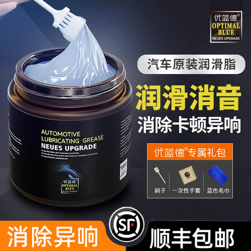 汽车专用原厂润滑脂车门异响润滑油天窗轨道黄油润滑剂车用机械油