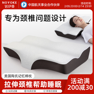 诺伊曼颈椎枕头护颈椎助睡眠记忆棉慢回弹蝶形老人低薄枕睡觉专用