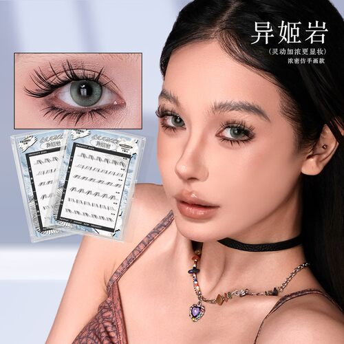 EgiAngi异姬【异姬岩】巴斯夫毛料柔软浓密仿嫁接三簇上眼下睫毛