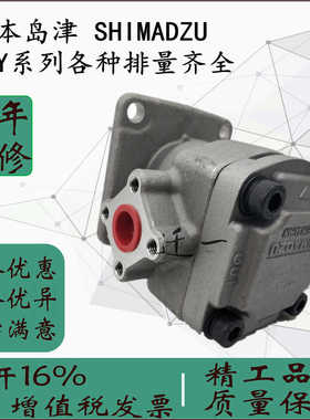 日本岛津SHIMADZU进口原装齿轮泵GPYZ-8R 9 3 4 5.8R 7R 10R11.5R
