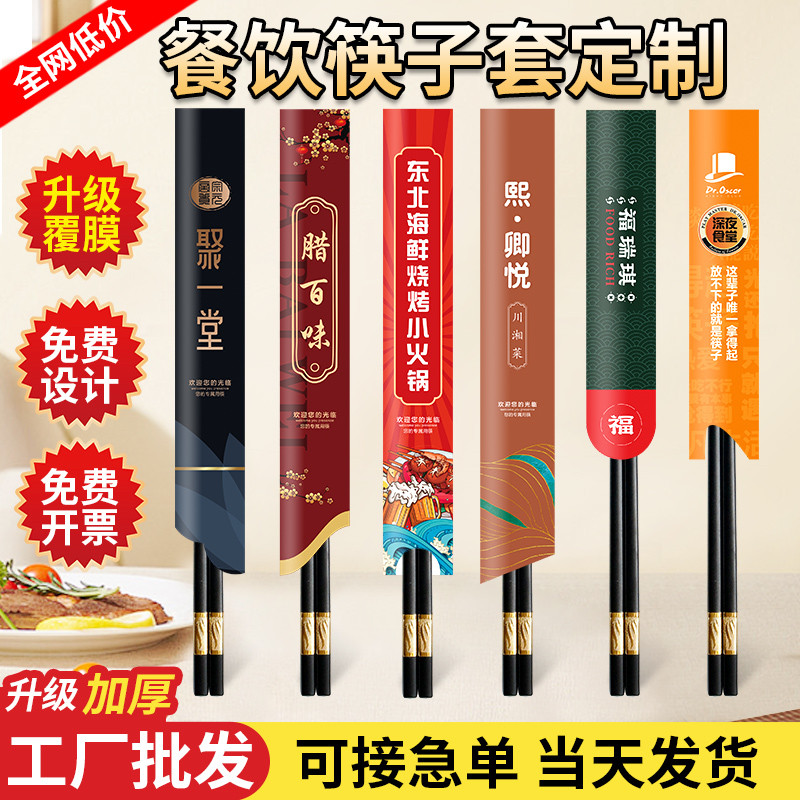 筷套定制一次性筷纸套订做LOGO酒店火锅饭店餐饮店专用筷子套纸套