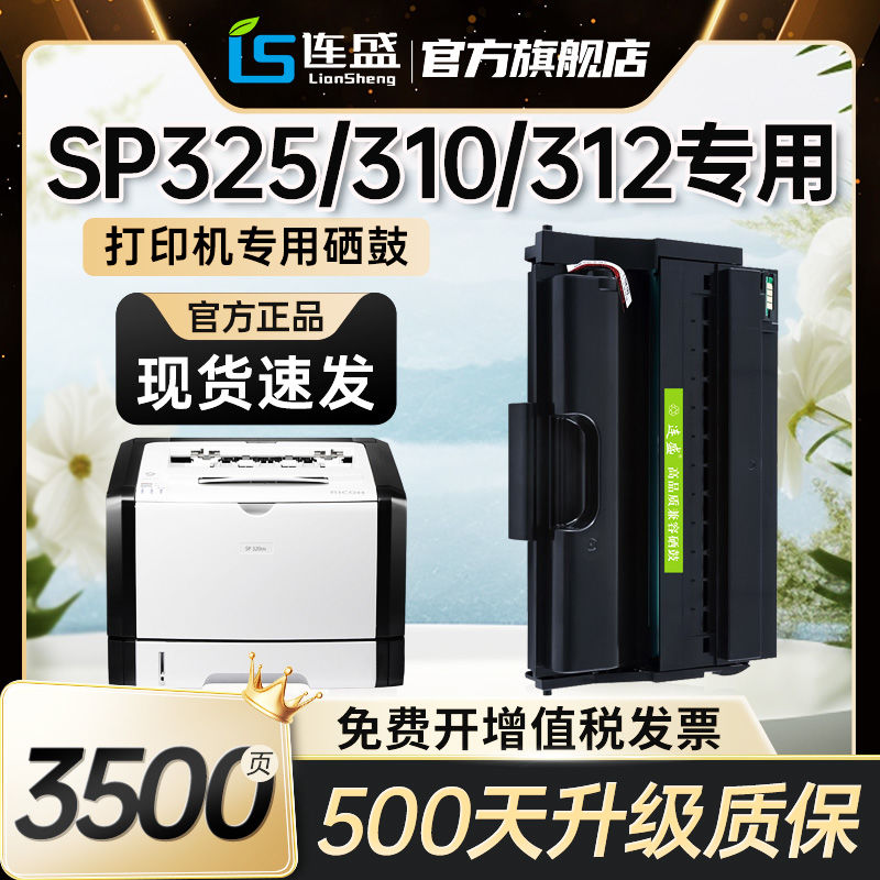 适用理光sp325snw硒鼓325sfnw sp310sfnw打印机sp310dn dnw SP310