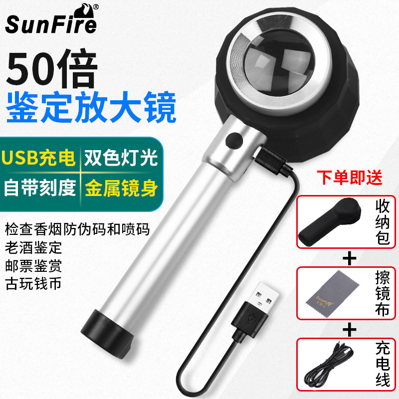 太阳火USB充电高倍50倍鉴定烟酒喷码放大镜紫光LED灯手持便携式光