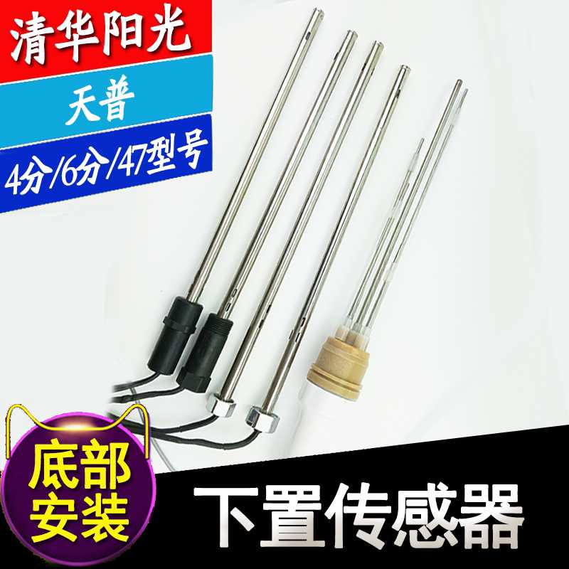 下置式太阳能热水器仪表传感器 通用型水温水位探头2芯4芯