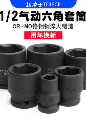 拓力士小风炮套筒头气动重型套筒1/2寸短大飞六角电动扳手17MM19M