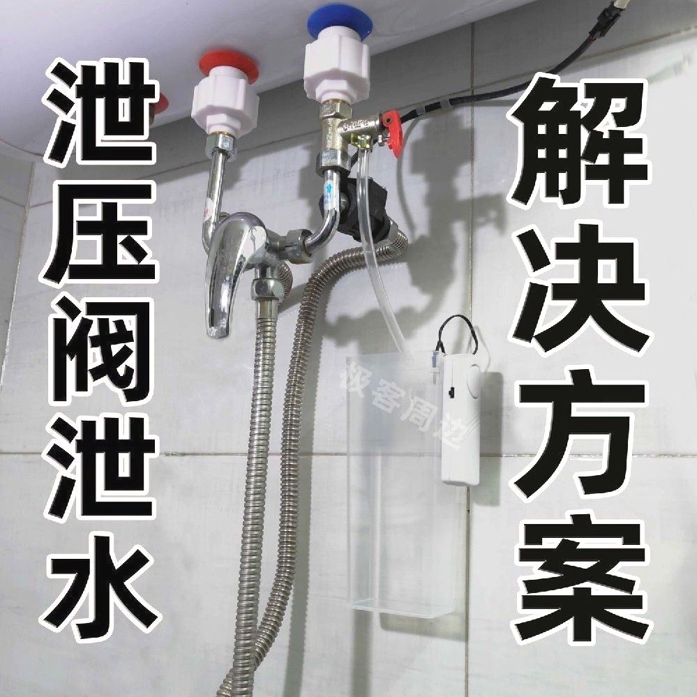 热水器泄压阀导流管热水器导流管热水器分水阀三通水盒热水器球阀