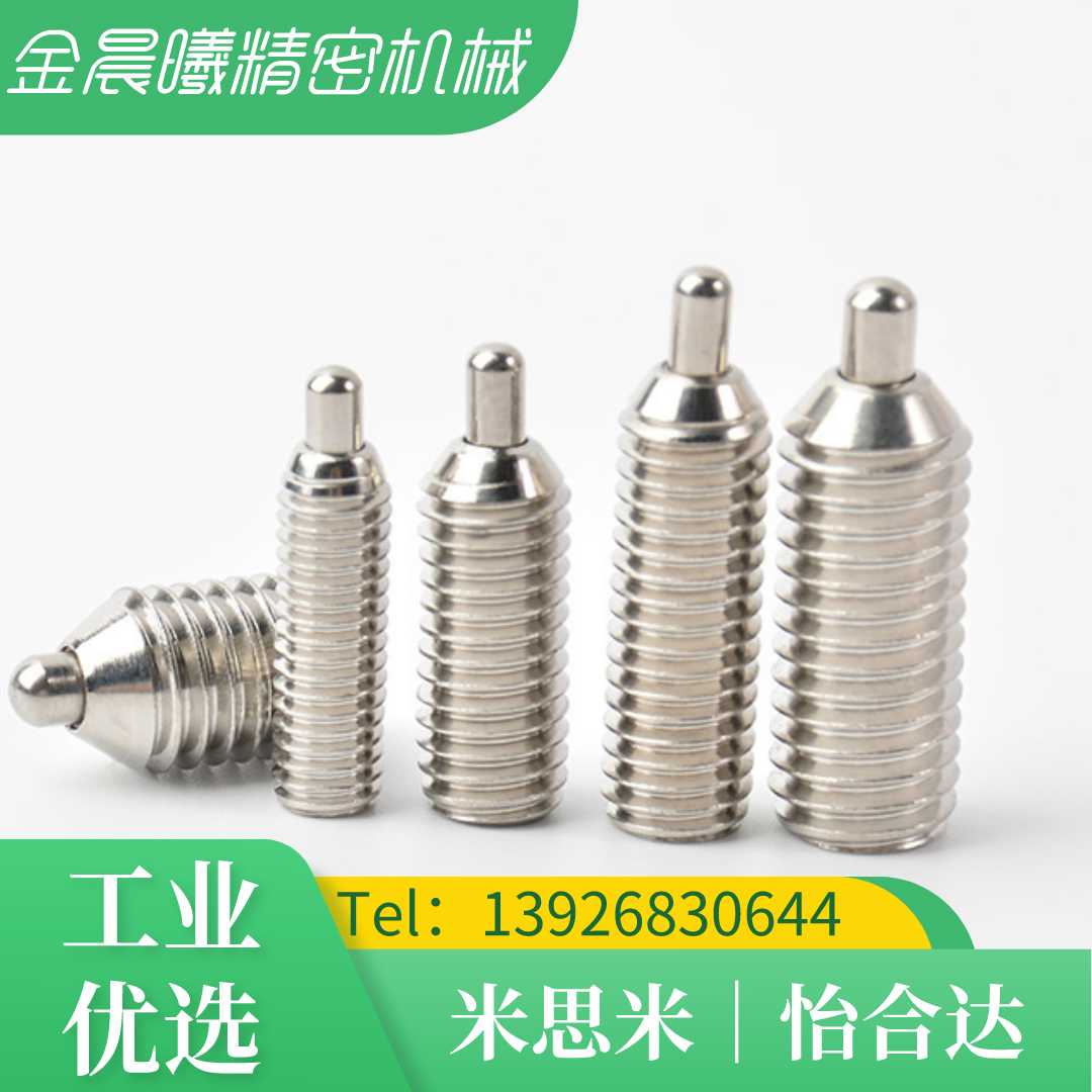 不锈钢弹簧柱塞型短型定位螺丝C-SPJK C-SPJX M3 M4 M5 M6 M8 M10