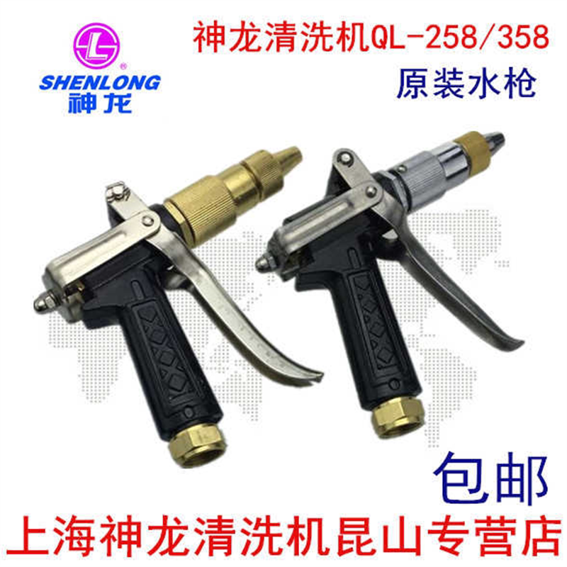 上海神龙 高压清洗 洗车机 配件 QL 258 358 原装高压水枪 包邮
