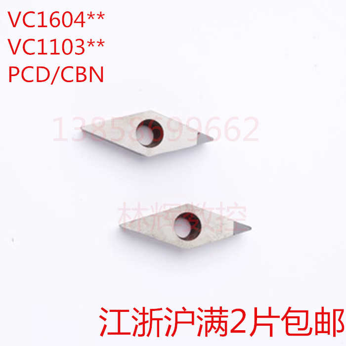 金刚石刀片/数控刀片VCMT/MW/GT110302/160402/04/08 PCD/CBN