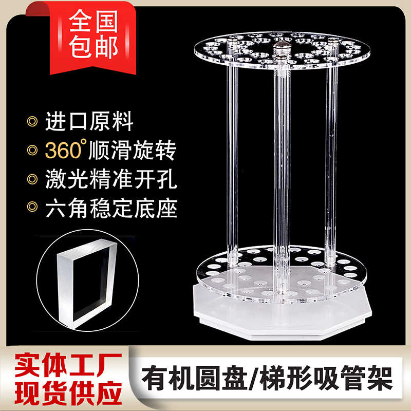 圆盘吸管架有机玻璃18孔/32孔/42孔圆盘/梯形刻度吸管架三层包邮