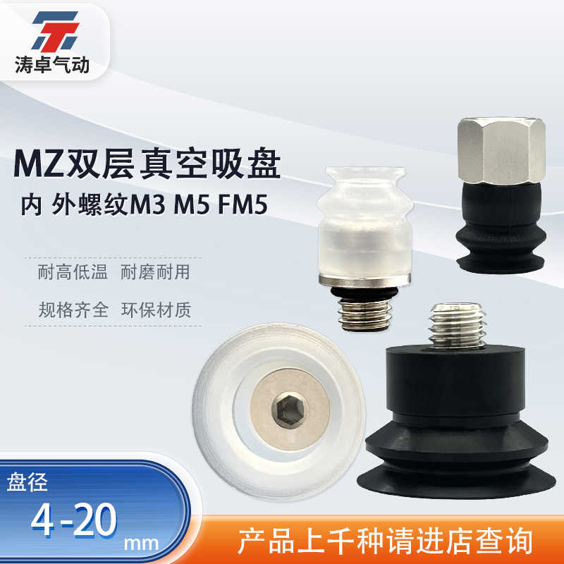 涛卓双层真空吸盘 E-MZ2MB4-N-M5 E-MZ2MB8-S-FM5 内 外螺纹组件