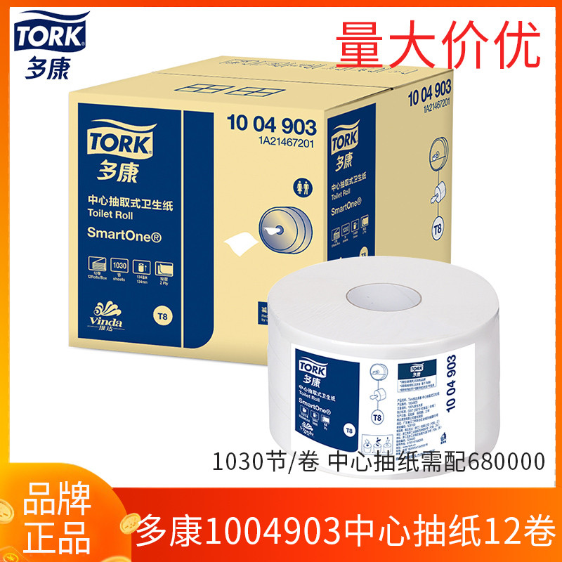 T8多康中心抽大卷纸中间抽取式大盘纸巾卫生厕纸酒店1004903