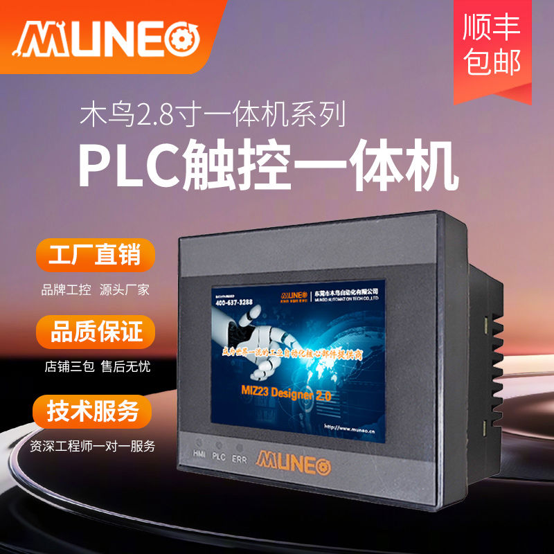 木鸟国产触摸屏PLC一体机迷你2.8寸兼容三菱FX1S/3U 可编程控制器