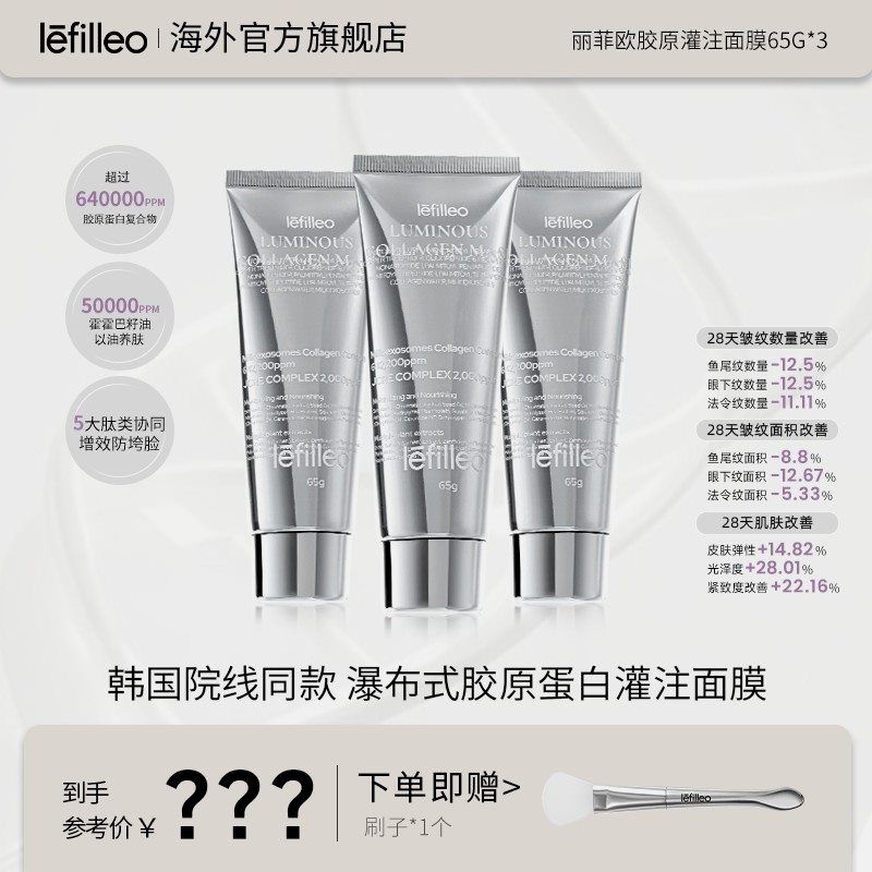 韩国lefilleo丽菲欧胶原蛋白灌注面膜65g~~